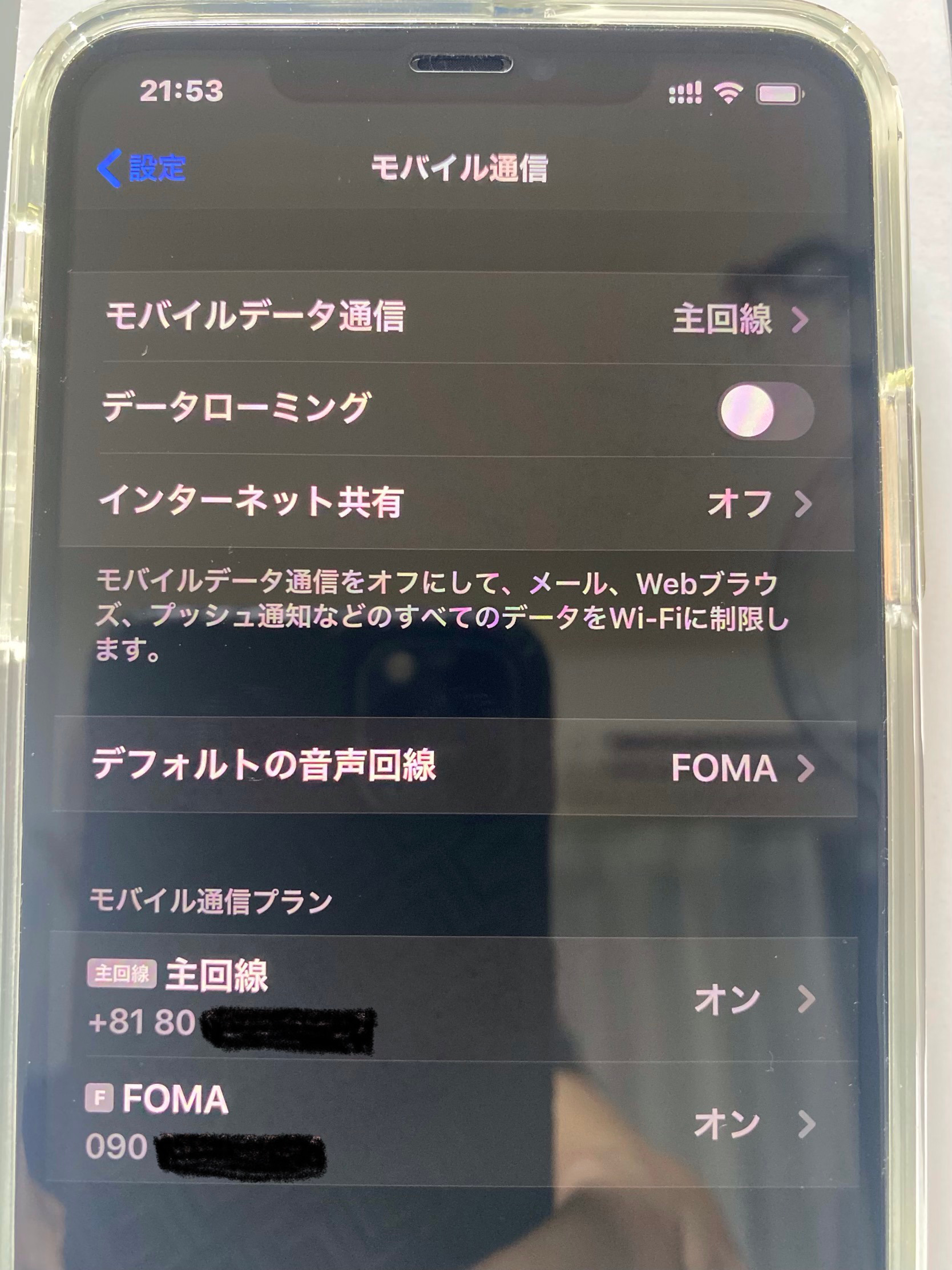 香港版SIMフリーiPhone11 Pro MaxにてFOMA SIMの認識と通話に成功 | 身の丈ほどほどシンプルライフ